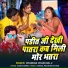 Chandan Chanchal 2