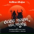 Sital Sahu, Santanu Sahu
