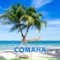 Comaha