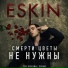 Eskin