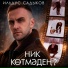 Ильдус Садыков