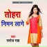 Sanoj Sah