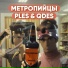 PLES, QDES