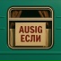 Ausig