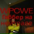 WPCWE
