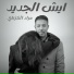 Morad El Gzanay