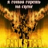 PANKSTAR
