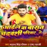 Jahaj Singh Deepak, Radha Bharti
