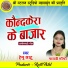 Gayatri Mongre, Hemu Sahu