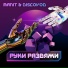 MANIT, DISCOVOD