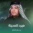 زيد بقرالشام