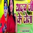 Rahul Raja, Rinki Tiwari