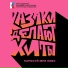 Студрадио ШГПУ