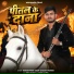 Subodh Premi Yadav, Sonam Yadav