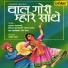Sanjay Sawant, Pradnya Khandekar
