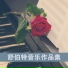云萧诺