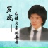 罗威