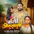 Bablu Rajbhar, Shilpi Raj