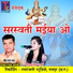 Shatruhan Singh Maravi, Deepmala Sharma