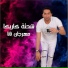 Www.Mlok6rb.Com Oka Ortiga Sh7ta Karika