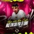MC DONZELA, mc vida, DJ JOEL MIX