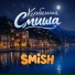 SMiSH