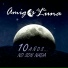 Amigos De La Luna