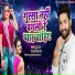 Rahul Raj, Antra Singh Priyanka
