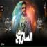 Andro El Hawy