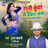 Munna Khesari, Vevi Raj