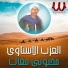 El Azab El Esnawy