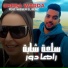 Cheba Warda feat. Wissem El Benz