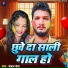 Chanchal Chanda