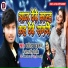 Dhananjay Dhadkan, Antra Singh Priyanka