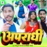 Rahul Yadav, Samiksha Sharma