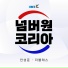 An Sung Jun