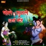 Satish Khatak, Annu Chanchal