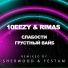 10eezy & Rimas