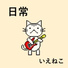 いえねこ feat. GUMI