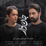 Mohammadreza Alimardani feat. Amin Bani