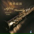 Li Xiao Chun - Soft Old Friendship (2012)