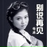 楊琪