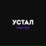 VERON ASK