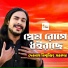 Devnath Bishojit Sarkar
