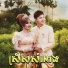 អកក