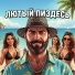 Голос Рифм feat. Снежинка Северянка