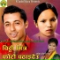 Khuman Adhikari, Bishnu Majhi