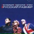Russky Razmer