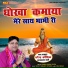 Samraat Narender Kaushik Samchana Waale