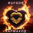 RUFSON